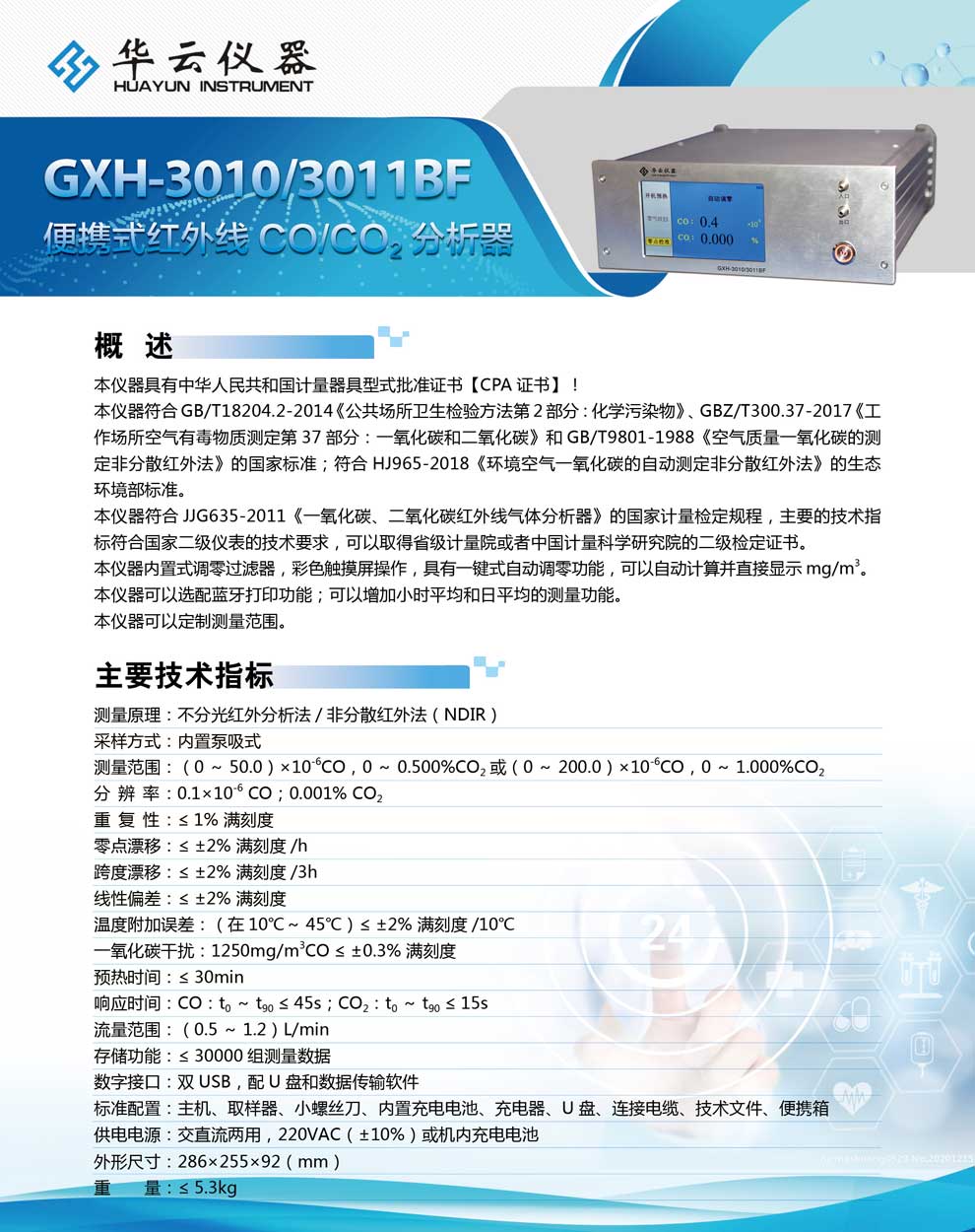 GXH-3010、3011BF系列-彩頁(yè).jpg
